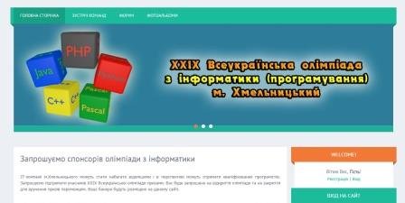 Сайт Всеукраїнської олімпіади з інформатики (IV етап)